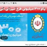 وام مهربانی