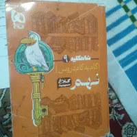 گام به گام نهم