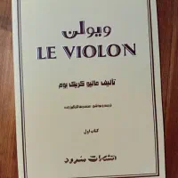 کتاب های ویولن|ویولن|اراک, |دیوار