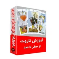 کتاب فال کاملا نو