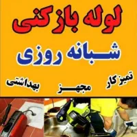 لوله بازکنی فنرزنی چاه بازکن کیاشهر۲۴ساعته سریع