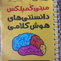مینی‌کمپلکس