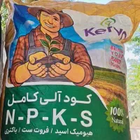 کود کامل قیمت قدیم محدود