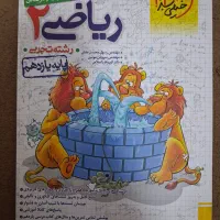 ریاضی ۲ خیلی سبز