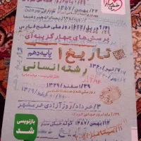 کتاب درسی تاریخ پایه دهم رشته انسانی|لوازم التحریر|هشتگرد, هشتگرد قدیم|دیوار