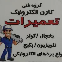 تعمیر تعمیرات یخچال و فریزر در محل