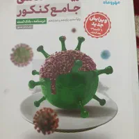 زیست جامع مهر و ماه|کتاب و مجله آموزشی|مشهد, ارشاد|دیوار