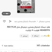 هارد چهار ترابایت قرمز|قطعات و لوازم جانبی رایانه|نسیم‌شهر, |دیوار