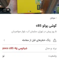 گوشی پوکو سی ۸۵