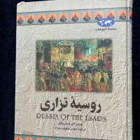 کتاب رنسانس ایتالیا کتاب روسیه تزاری|کتاب و مجله تاریخی|تهران, بریانک|دیوار