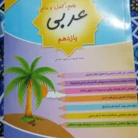 کتاب درسی|کتاب و مجله آموزشی|حمیدیا, |دیوار