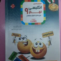 کتاب زبان پایه نهم