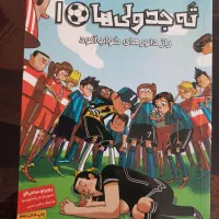 کتاب ته جدولی ها