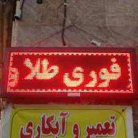 تابلو روان درحدصفر