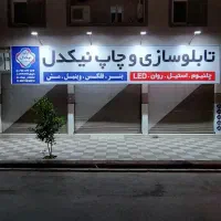 جذب نیرو|استخدام هنری و رسانه|گنبد کاووس, |دیوار