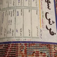 فرش شش متری نو