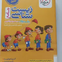 جلد دوم پینوکیو زیست ماز