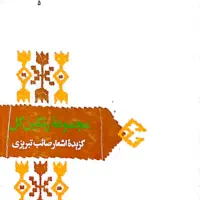 کتاب ادبی ،رمان|کتاب و مجله ادبی|اهواز, پردیس|دیوار