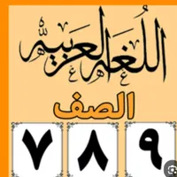 تدریس درس عربی
