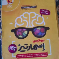 کتاب اسمارتیز  نیوفیس