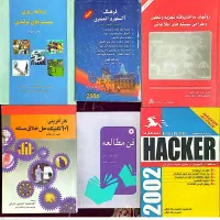 کتاب های دانشگاهی برق الکترونیک صنایع عمران مکانیک