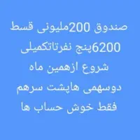 وام خانگی