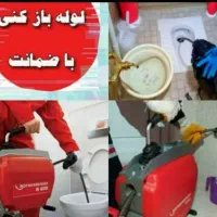 لوله بازکنی بی اسیدفنرزن چاه*رفع نم نشتیابی*ضمانتی|خدمات پیشه و مهارت|مشهد, سجاد شهر|دیوار
