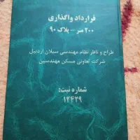 قرار-داد-نظام-مهندسی