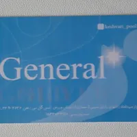 کارت 10 جلسه ای استخر شهید کشوری