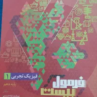 کتابهای تجربی،فرمول بیست
