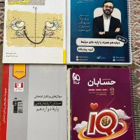 کتاب های کنکور و نهایی پایه دوازدهم رشته ریاضی|کتاب و مجله آموزشی|مشهد, الهیه|دیوار