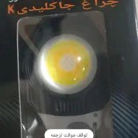 چراغ ال ای دی قابل شارژ|کوهنوردی و کمپینگ|سیرجان, |دیوار