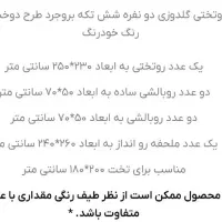 ست پتو رو تختی دو نفره ۶ تیکه|سرویس روتختی|همدان, |دیوار