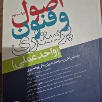 اصول و فنون پرستاری واحد عملی