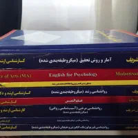 منابع ارشد روانشناسی