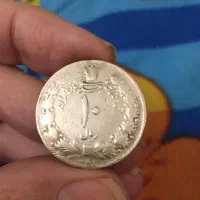 ۱۰ ریالی مصدقی