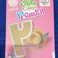 کتاب های ماجرای بیست پایه دوازدهم(انسانی)