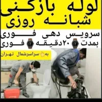 فنرزدن چاه بازکن فنرزنی فاضلاب۲۴ساعته لوله بازکنی|خدمات پیشه و مهارت|یزد, |دیوار
