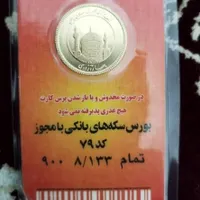 سکه امامی طرح قدیم