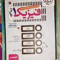 کتاب کمک درسی کاملا نو برای پایه دهم