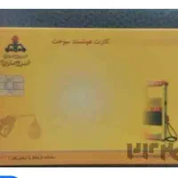 کارت سوخت گم شده