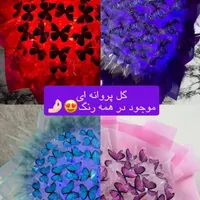 گل پروانه ای ریسه ای|گل مصنوعی|بهبهان, |دیوار