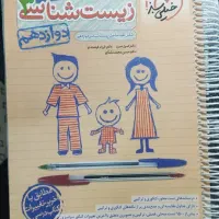 زیست دوازدهم خیلی سبز