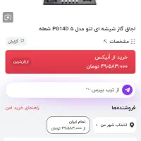 گاز صفحه ای