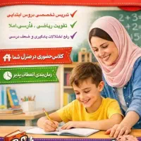 تدریس خصوصی نسیم شهر
