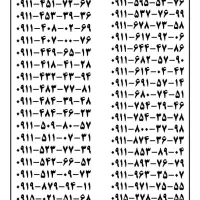 ۰۹۱۱-۲۶۹-۸۴-۵۲