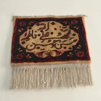 قالیچه دستبافت