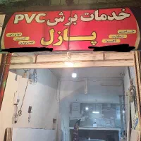 نیازمند برشکار ام دی اف