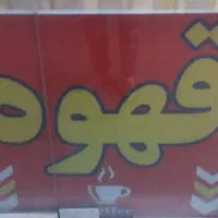 تابلو چهارچوب چوبی