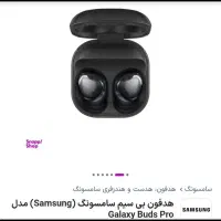 هندزفری کاملا نو سامسونگ budspro